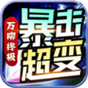 传奇盒子平台新服相关图片3